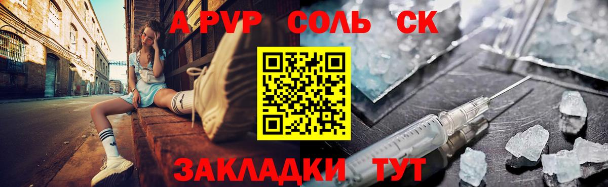 A-PVP кристаллы  Вход с VPN  APVP крисы CK  Alfa_PVP  Алатырь 