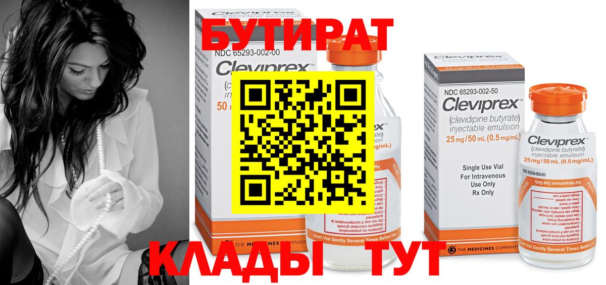 БУТИРАТ буратино  БУТИРАТ  Алатырь  Вход с VPN 