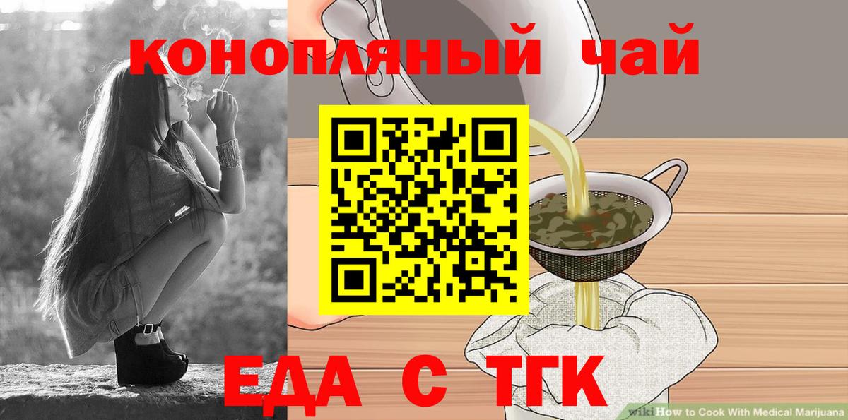 Еда ТГК марихуана Алатырь