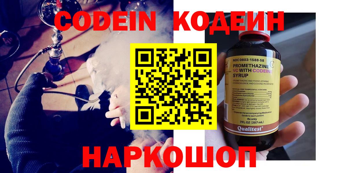 Алатырь  Кодеин напиток Lean (лин)  Вход с VPN 