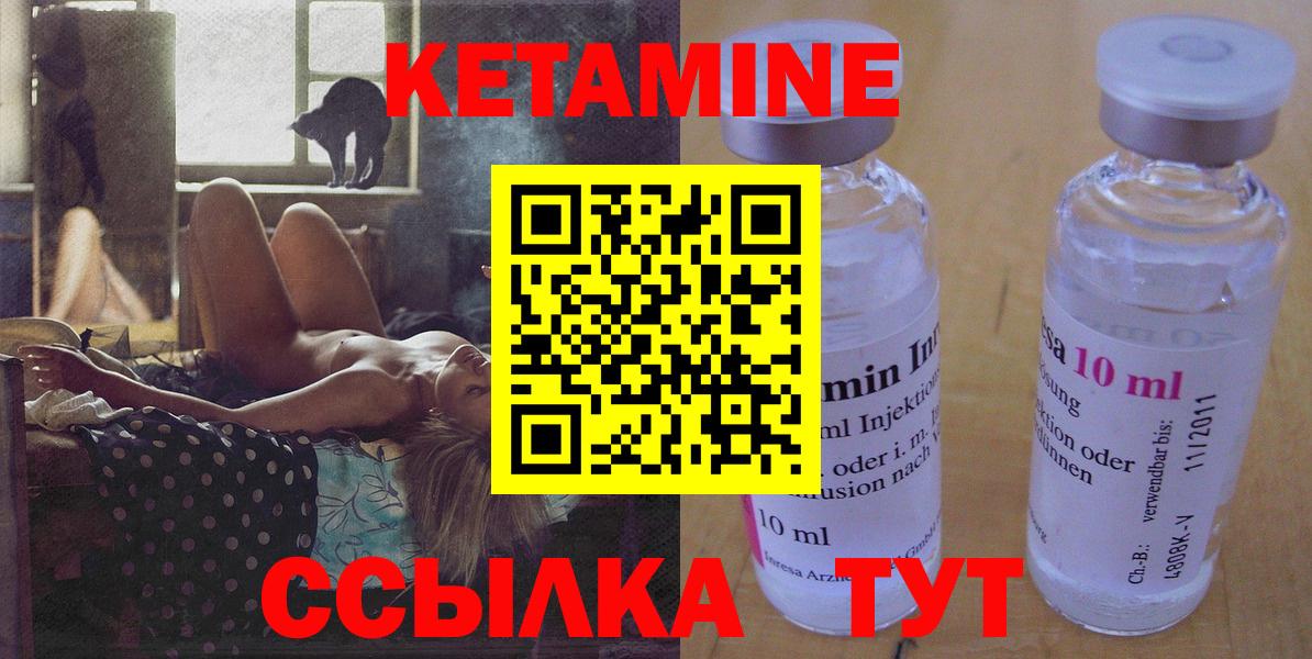КЕТАМИН ketamine  КЕТАМИН ketamine  Вход с VPN  Алатырь 