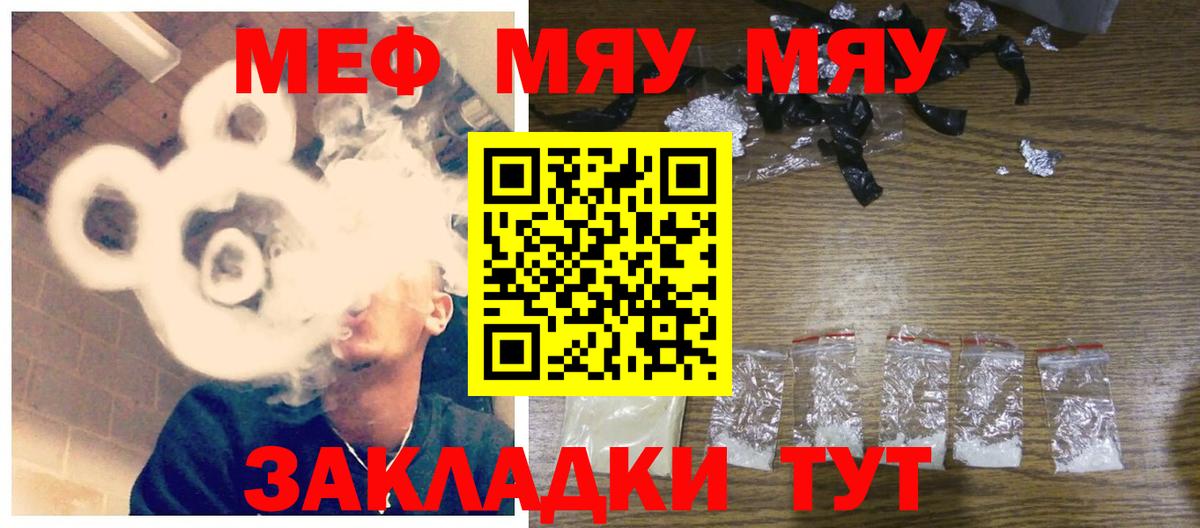 Меф мяу мяу кристаллы Алатырь