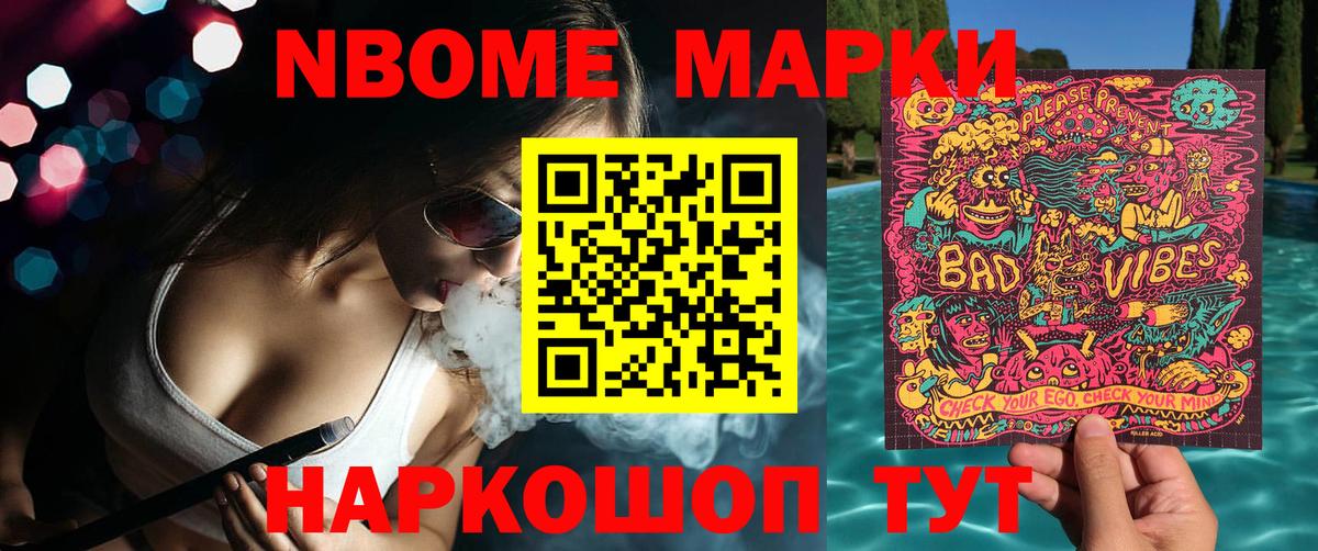 Алатырь  Марки NBOMe 1500мкг  Марки NBOMe  Вход с VPN 